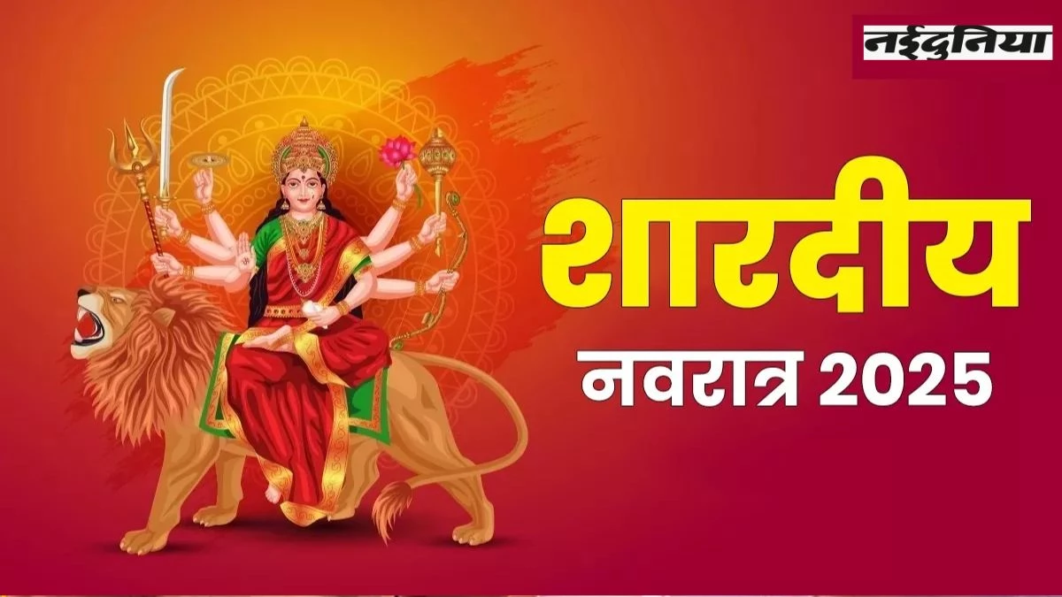 नवरात्र 2025