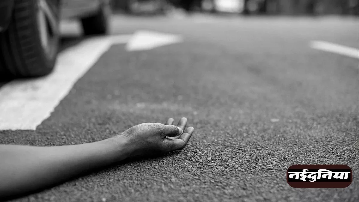 Road Accident: पितृ अमावस्या पर गंगा स्नान से लौटते समय दर्दनाक सड़क हादसा, पिता-पुत्र सहित तीन की मौत