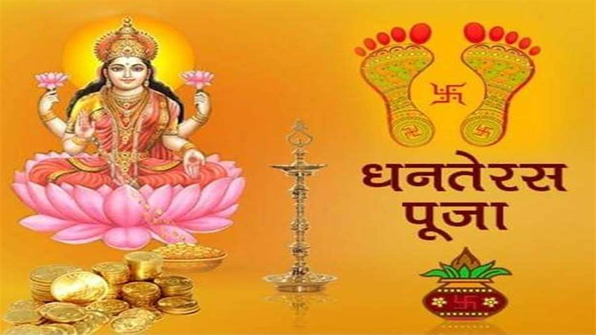 Dhanteras 2022 शास्त्रीय मान्यता से शनिवार को धनतेरस सोमवार को मनेगी दीपावली Dhanteras 2022 3384