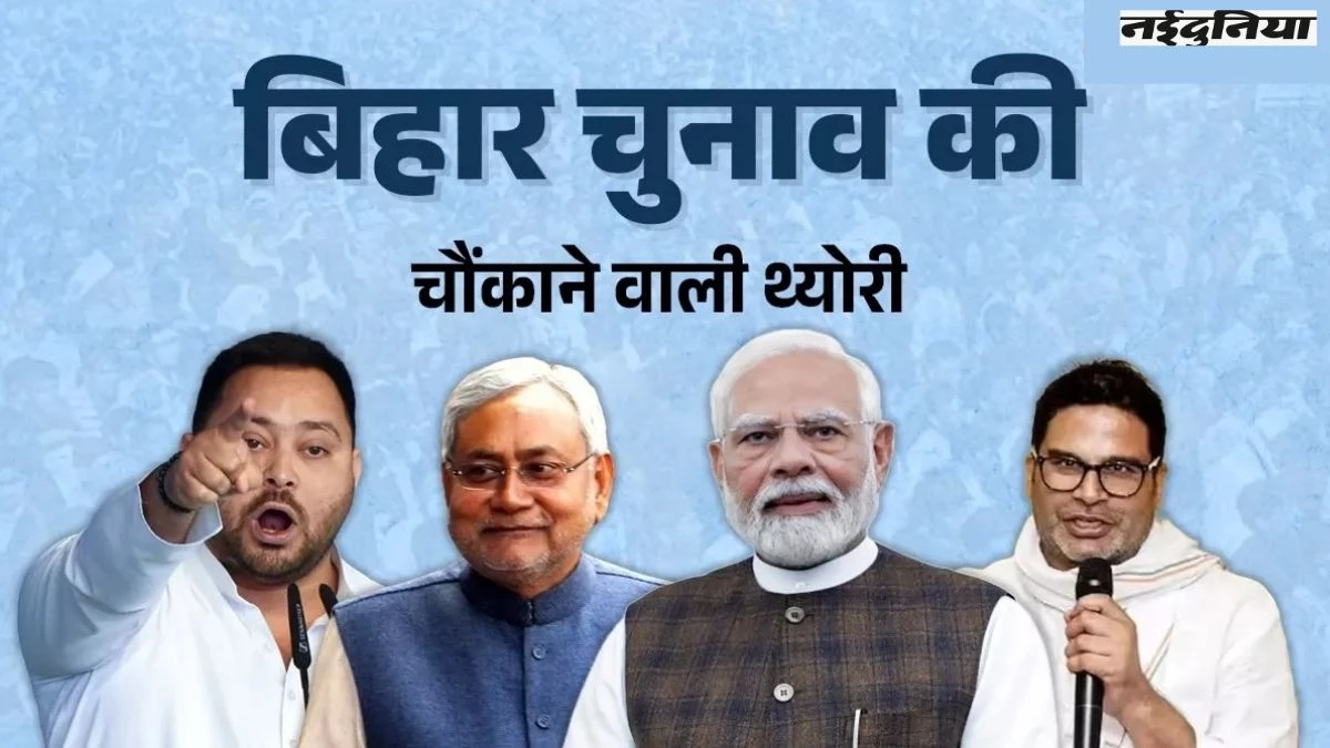 बिहार में बिना CM फेस उतरे INDIA-NDA, महागठबंधन में दिख रही खींचतान, 243 सीटों पर उतारे 254 प्रत्याशी