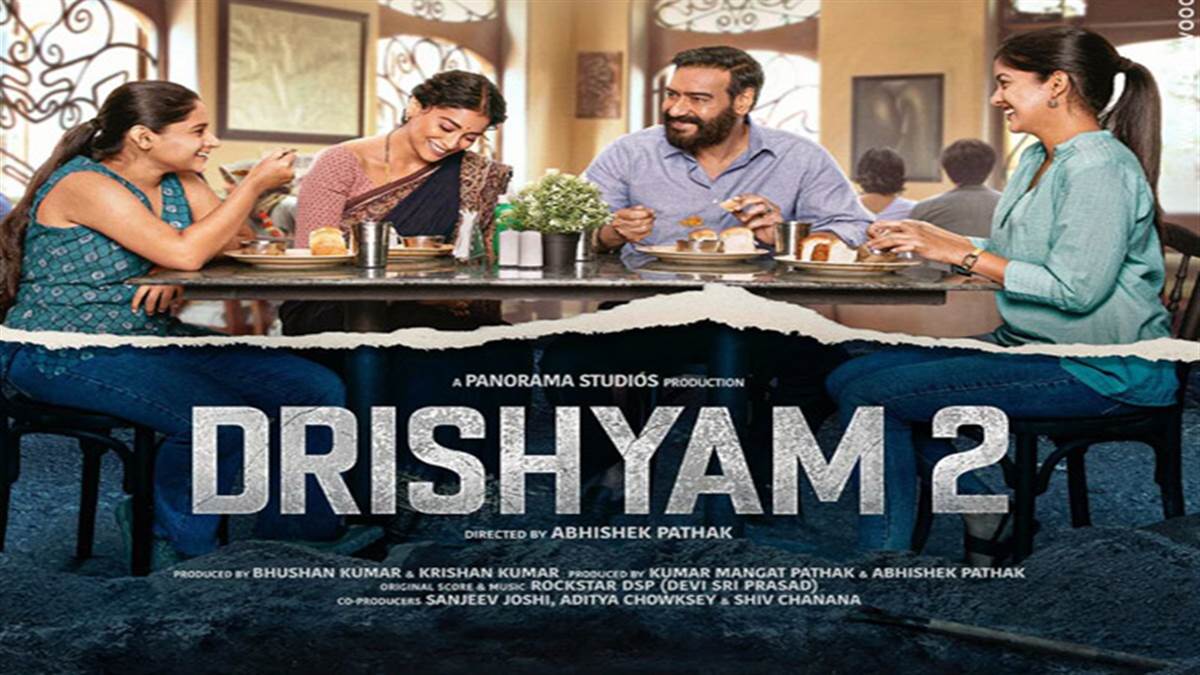 Drishyam 2 Box Office: बॉक्स ऑफिस पर लगातार कमाई कर रही दृश्यम 2, तीसरे दिन भी रहा शानदार कलेक्शन