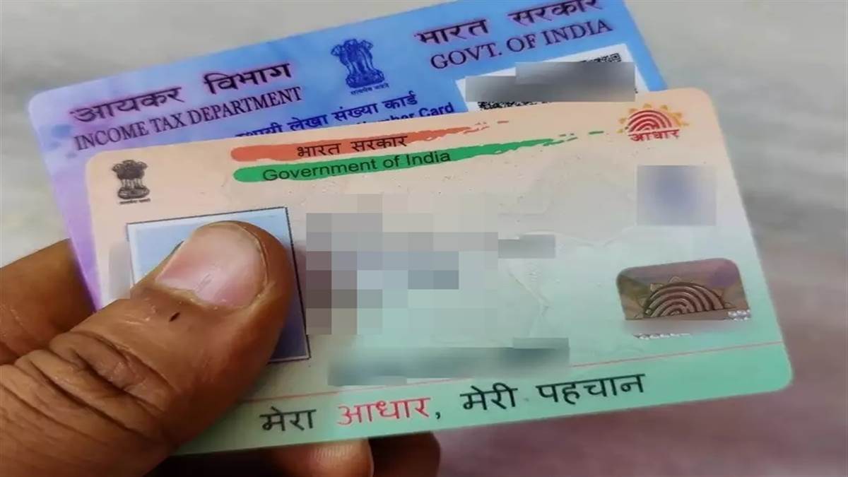 Aadhaar PAN Linking: आधार से लिंक नहीं किया तो गंवाना पड़ सकता है पैन कार्ड, जानिए डेडलाइन और प्रोसेस