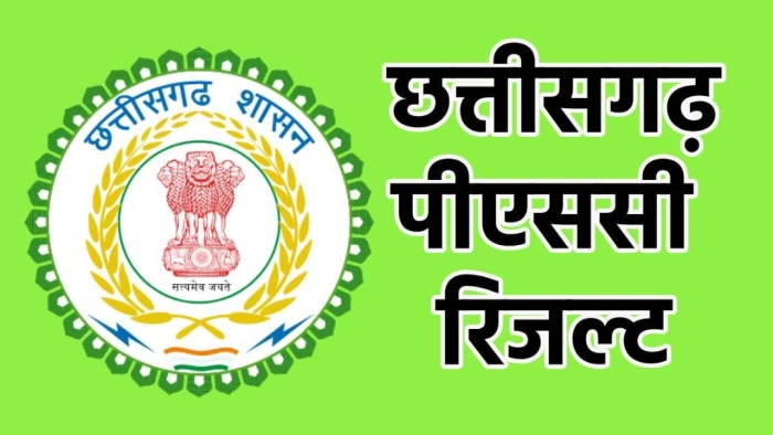CGPSC रिजल्ट : देवेश प्रसाद साहू टॉपर! आयोग ने जारी की समेकित मेरिट लिस्ट; चयन सूची अभी नहीं