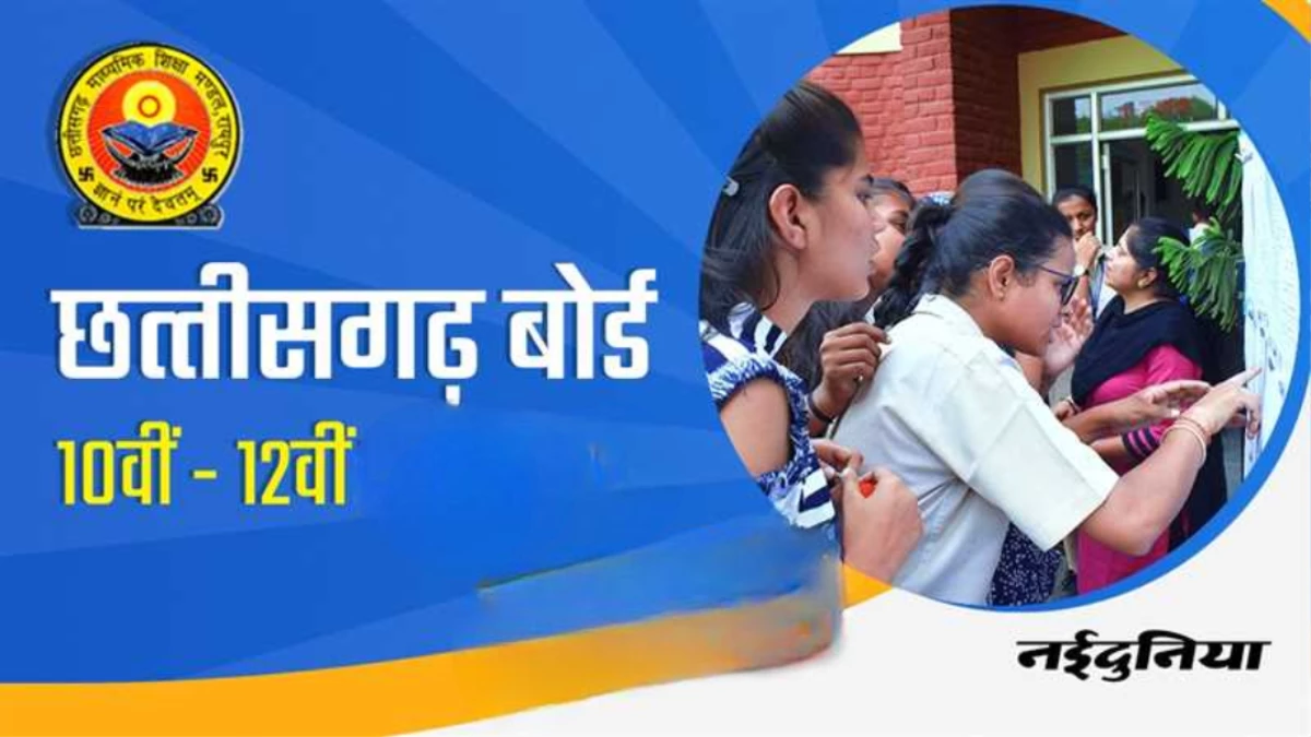 10th-12th 2026 Model Paper: सीजी बोर्ड दसवीं-बारहवीं के सभी विषयों के मॉडल पेपर जारी, ऐसे करें डाउनलोड