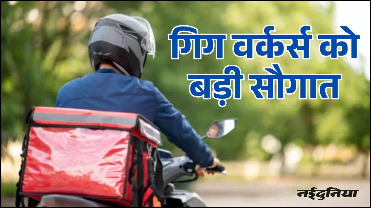 अस्थाई कर्मचारियों के लिए खुशखबरी... अब कटेगा PF, मिलेगी ESIC की सुविधा, देश में लागू हुए 4 नए लेबर कोड