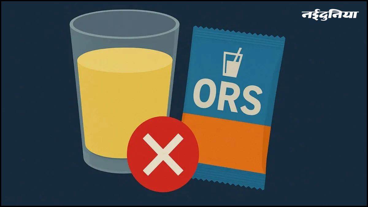 अब नहीं बिकेगा 'ORS' नाम का जूस! FSSAI ने ऐसे फ्रूट ड्रिंक्स पर लगाई रोक, राज्यों को निर्देश जारी