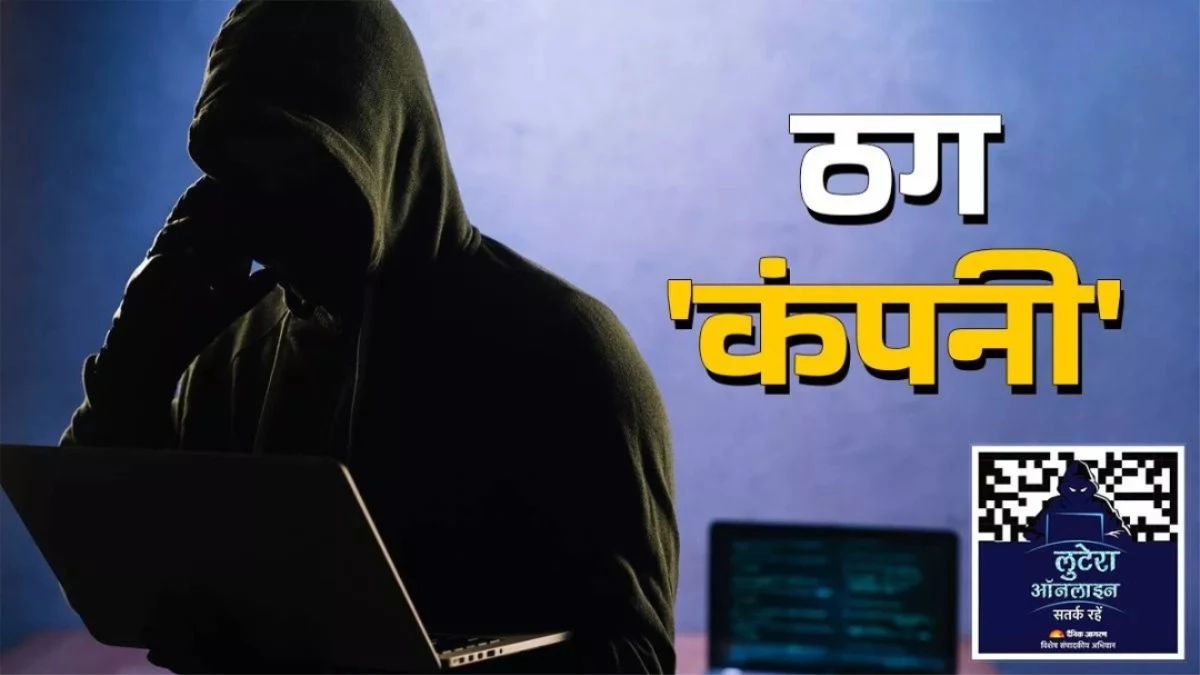 फर्जी सिम से म्यूल अकाउंट तक... साइबर ठगों की फैक्ट्री उजागर, 1,236 ठगी मामलों के 25 आरोपी गिरफ्तार