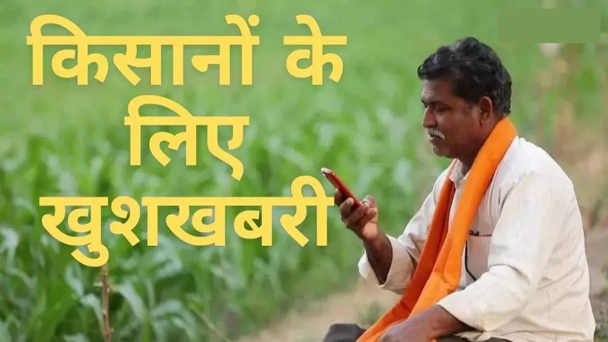 छत्तीसगढ़ में किसानों के लिए राहत की खबर... अब MSP पर होगी दलहन-तिलहन की खरीदी, ऐसे होगा पंजीयन