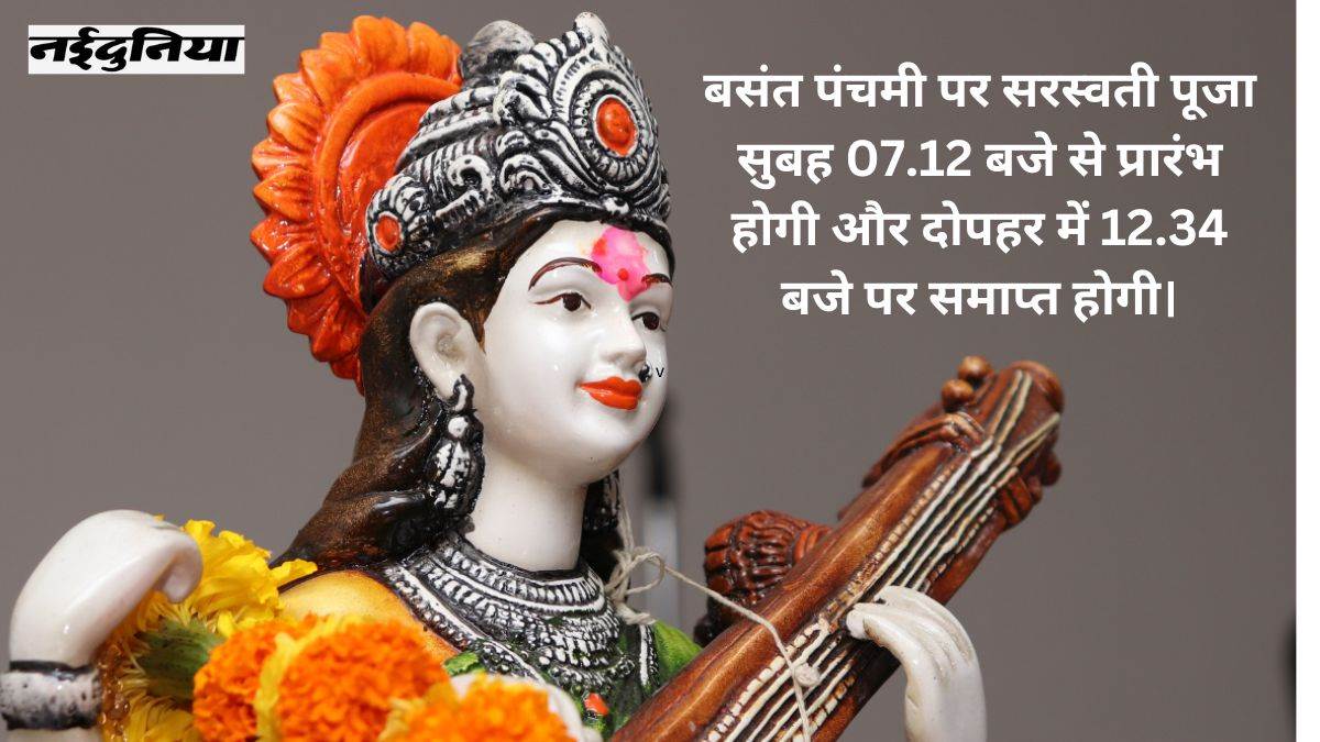 Basant Panchami 2023: बसंत पंचमी के दिन करें ...