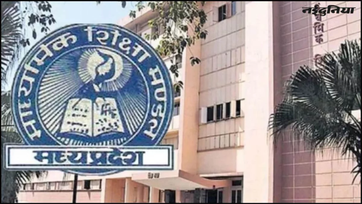 MP में 1 फरवरी से स्कूलों में लागू होगा 'एस्मा'... 10वीं-12वीं परीक्षाओं के कारण छुट्टी और प्रदर्शन पर लगी रोक