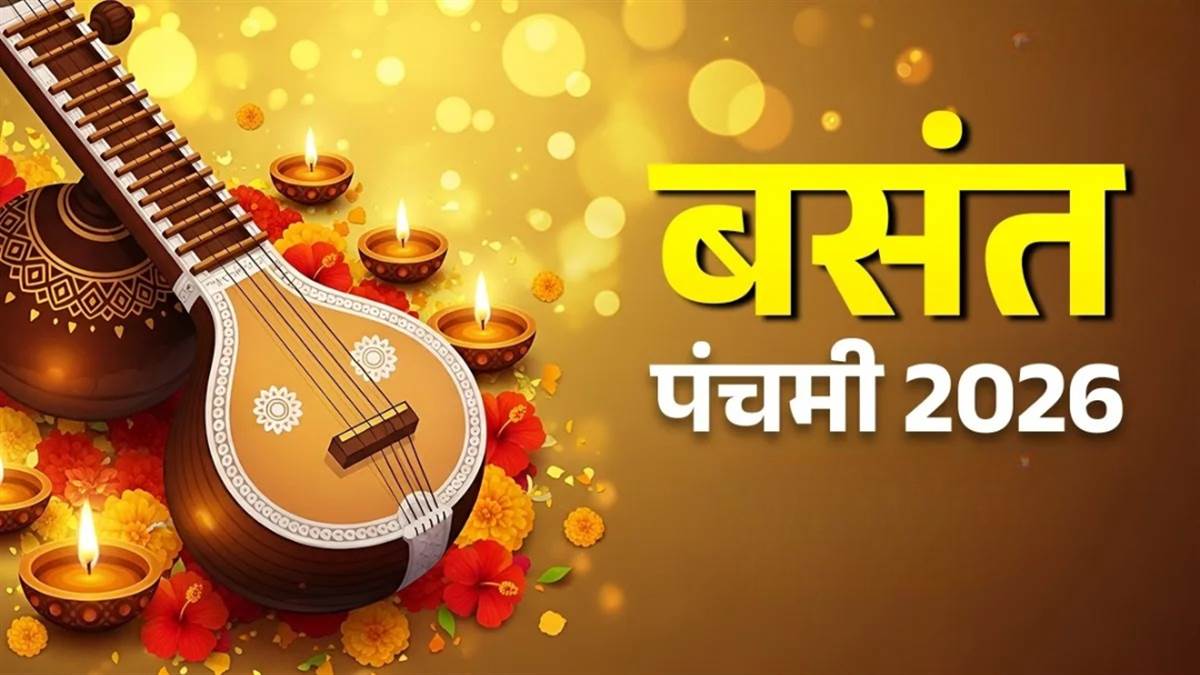 Basant Panchami 2026 Wishes: इन खास संदेशों से अपनों को दें वसंत पंचमी की हार्दिक शुभकामनाएं