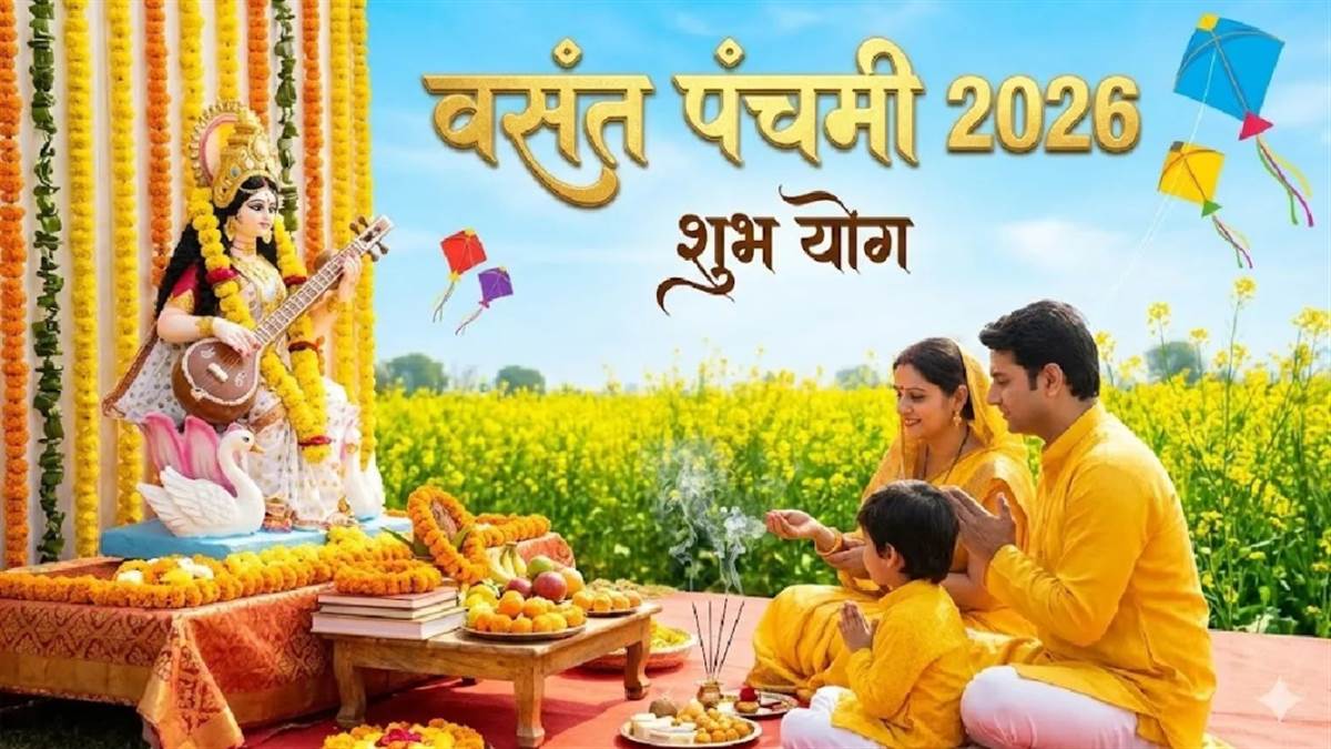Basant Panchami के दिन बन रहा दुर्लभ महासंयोग, इस मुहूर्त में पूजा करने से करियर में मिलेगी सफलता
