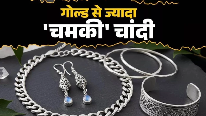 चांदी बन रही है सोना, फरवरी में शादियों के मुहूर्त, गोल्ड ज्वैलरी की मांग घटी, सिल्वर आभूषण बने पसंद