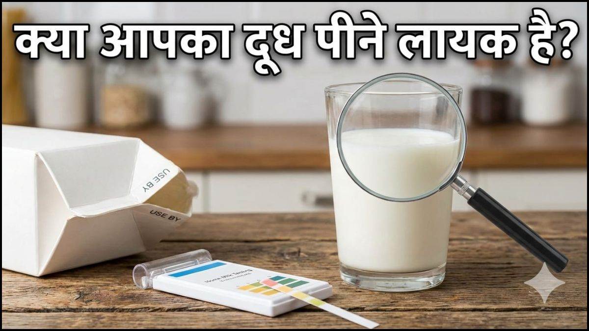 दूध में यूरिया, डिटर्जेंट और पानी की भारी मिलावट, जांच में फेल हुए टॉप डेयरी ब्रांड्स, FSSAI की रिपोर्ट ने उड़ाई नींद
