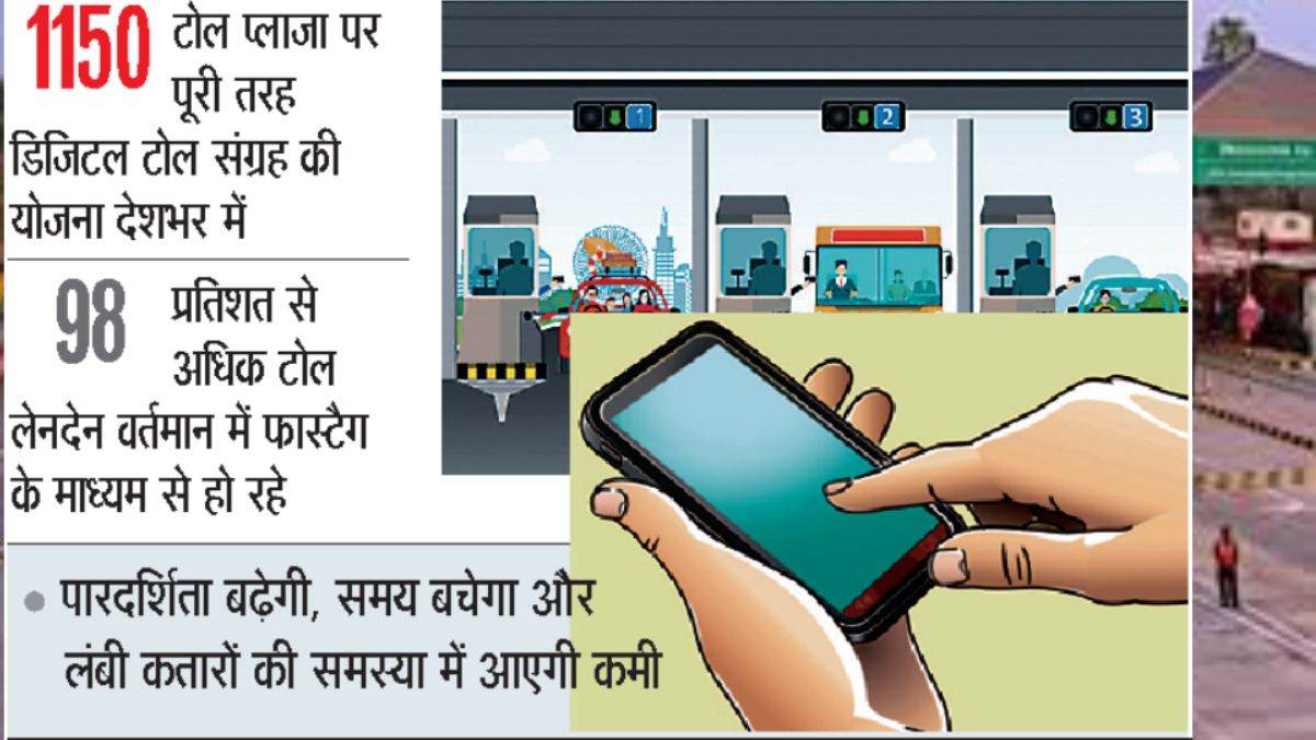 राष्ट्रीय राजमार्गों के टोल प्लाजा पर भुगतान की बदलेगी व्यवस्था, एक अप्रैल से टोल पर नकद लेनदेन बंद