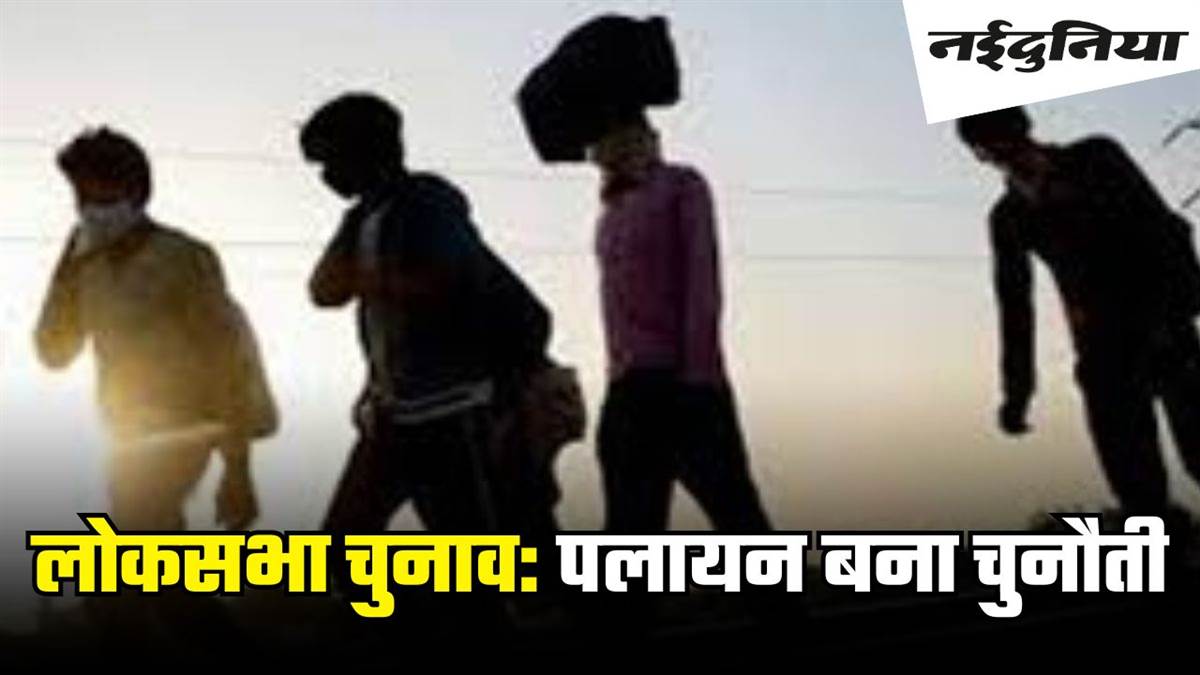 Lok Sabha Election 2024: धार में पलायन बड़ी चुनौती, मतदान प्रतिशत बढ़ाने के लिए आदिवासी रंग में रंगे अधिकारी