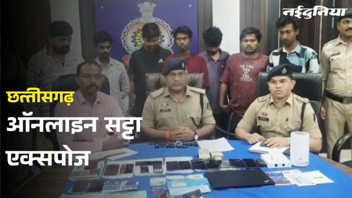 छत्तीसगढ़ में ऑनलाइन सट्टा किंग धराए... बेसमेंट से चल रहा था करोड़ों का खेल, 7 आरोपी गिरफ्तार