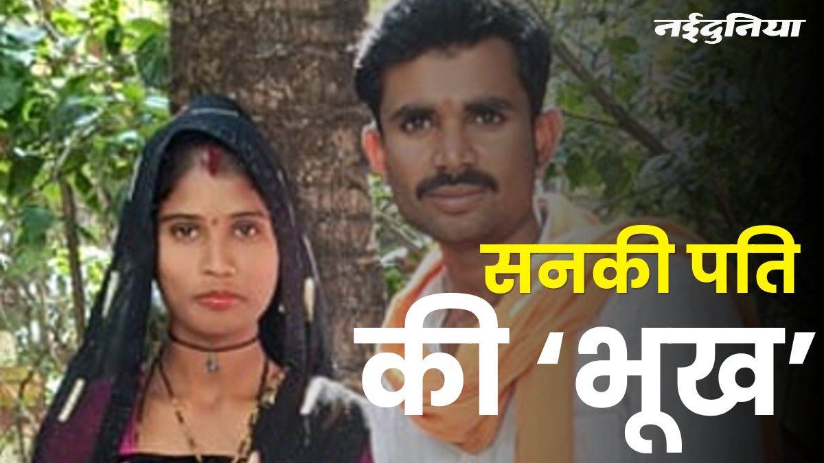 पालक की सब्जी नहीं बनाई तो गर्भवती पत्नी का सिर धड़ से किया अलग, आरोपी पति गिरफ्तार