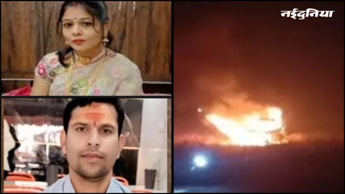 सागर कार अग्निकांड: पति बार-बार बदल रहा बयान, भाई और पिता बोले- दामाद ने रची बेटी की हत्या की साजिश