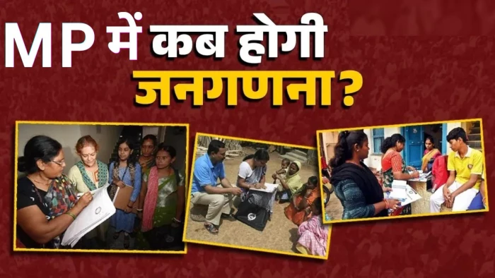 भोपाल में जनगणना की तैयारी तेज, मोबाइल ऐप से होगी मकानों की गिनती, 16 अप्रैल से पोर्टल शुरू