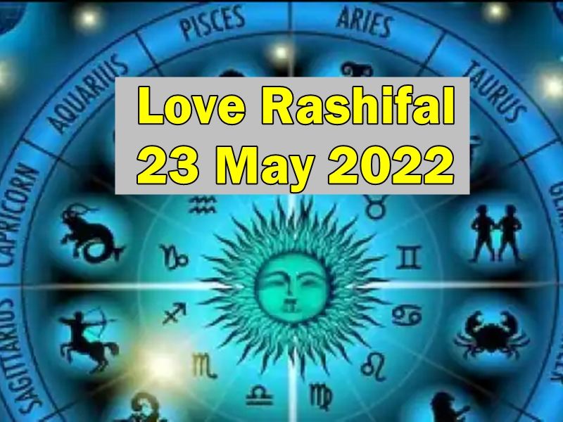 Love Rashifal 23 May 2022: सिंगल्स को मनचाहा प्यार मिलेगा, पार्टनर से खुलकर बात करें