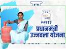 Ujjwala Yojana News: उज्ज्वला योजना में प्रति सिलेंडर 200 रुपए की सब्सिडी, 9 करोड़ लोगों को होगा लाभ