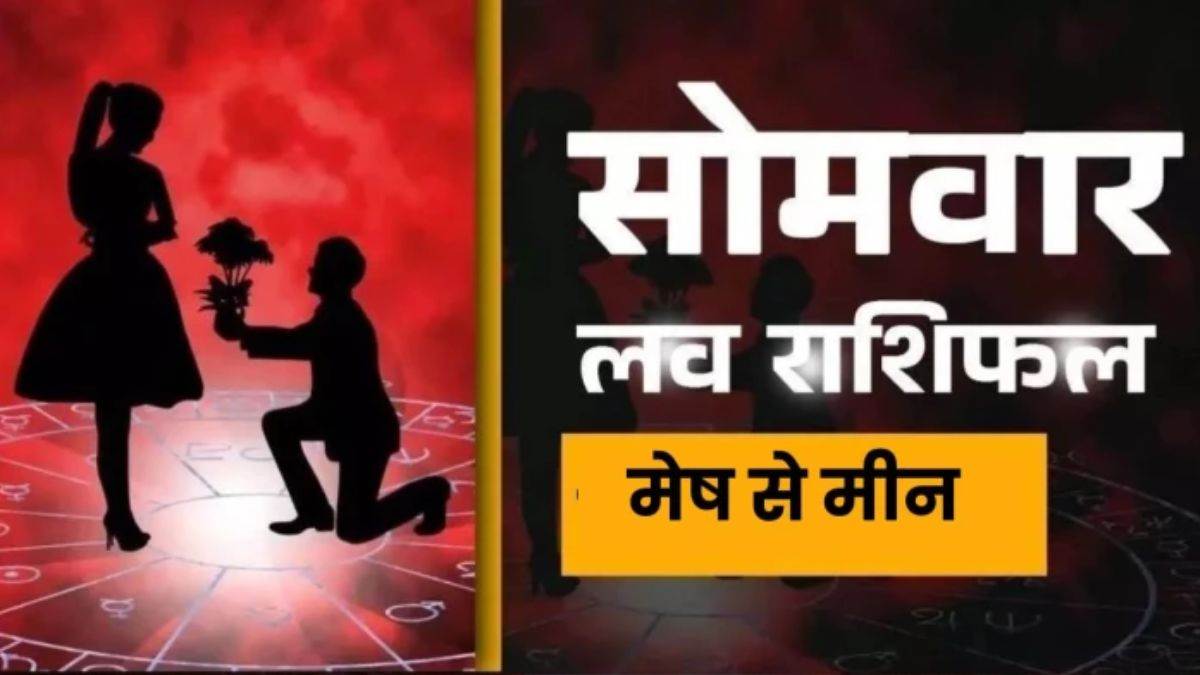 Aaj Ka Love Rashifal 22 June 2026: वृषभ, मिथुन और कर्क की पार्टनर से बढ़ेगी नजदीकियां, करेंगे प्यार का इजहार; पढ़ें आज का लव राशिफल