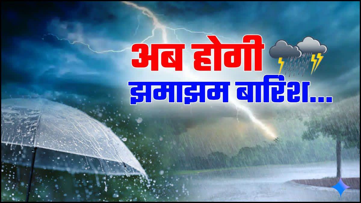 Monsoon on MP: मध्य प्रदेश से एक कदम दूर मानसून, मौसम विभाग ने जारी किया अलर्ट, 48 घंटों में करेगा कवर