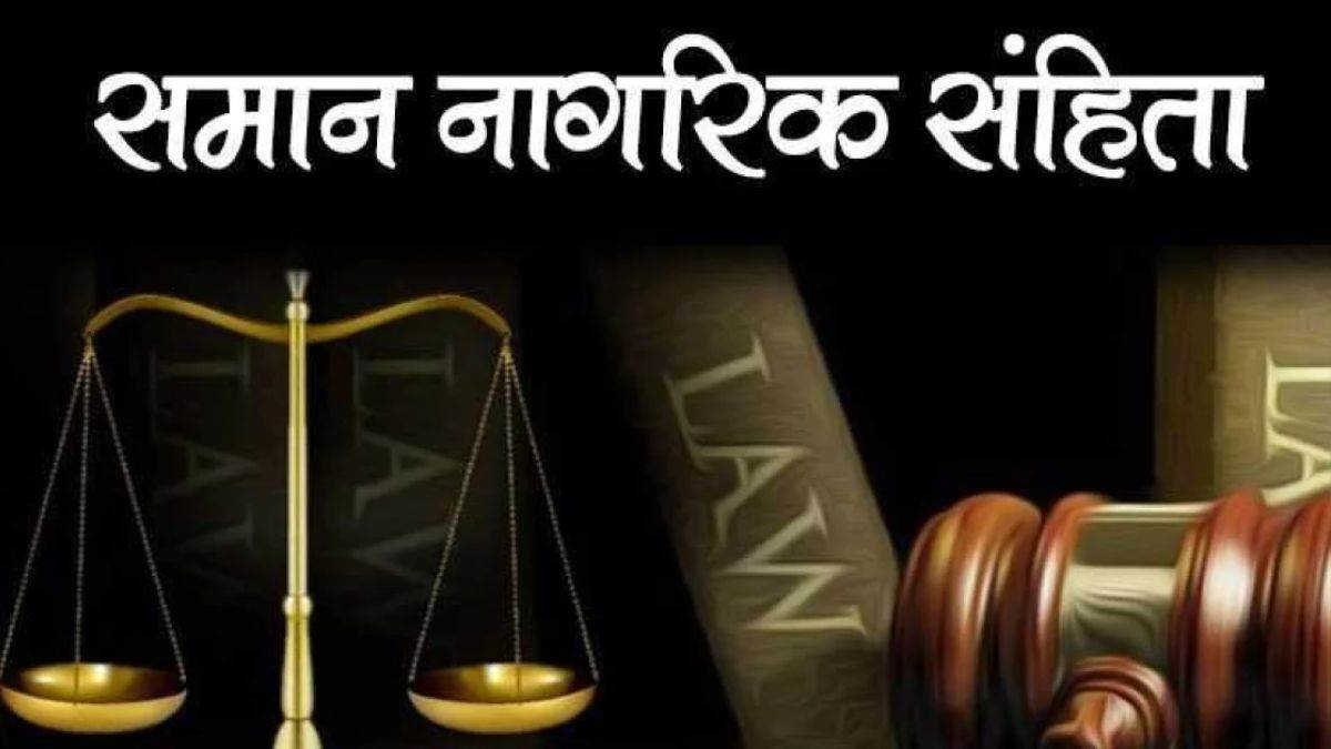एमपी में UCC का ड्राफ्ट 30 जून तक होगा तैयार, आदिवासियों को बाहर रखने और 'लिव-इन रिलेशनशिप' पर रोक की पुरजोर मांग