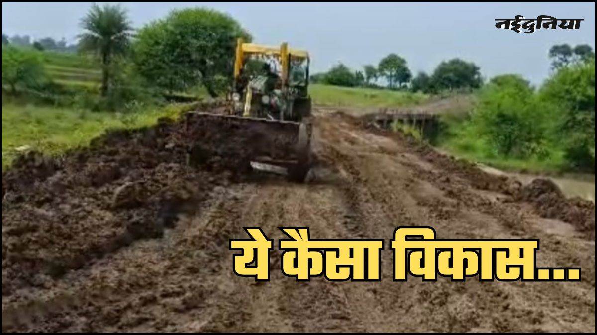 जिस सड़क की दिलाई थी मंजूरी, उसी पर फिसले पूर्व विधायक, ठेकेदार पर कार्रवाई की मांग