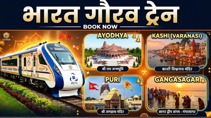 IRCTC Bharat Gaurav Train से करें पुरी, गंगासागर, काशी और अयोध्या की यात्रा, जानिए किराया, रूट और पूरी डिटेल