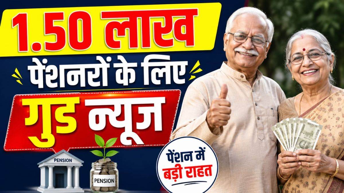 छत्तीसगढ़ के 1.50 लाख पेंशनरों के लिए बड़ी राहत, सरकार खुद तय करेगी महंगाई राहत, अब एमपी की NOC की जरूरत नहीं