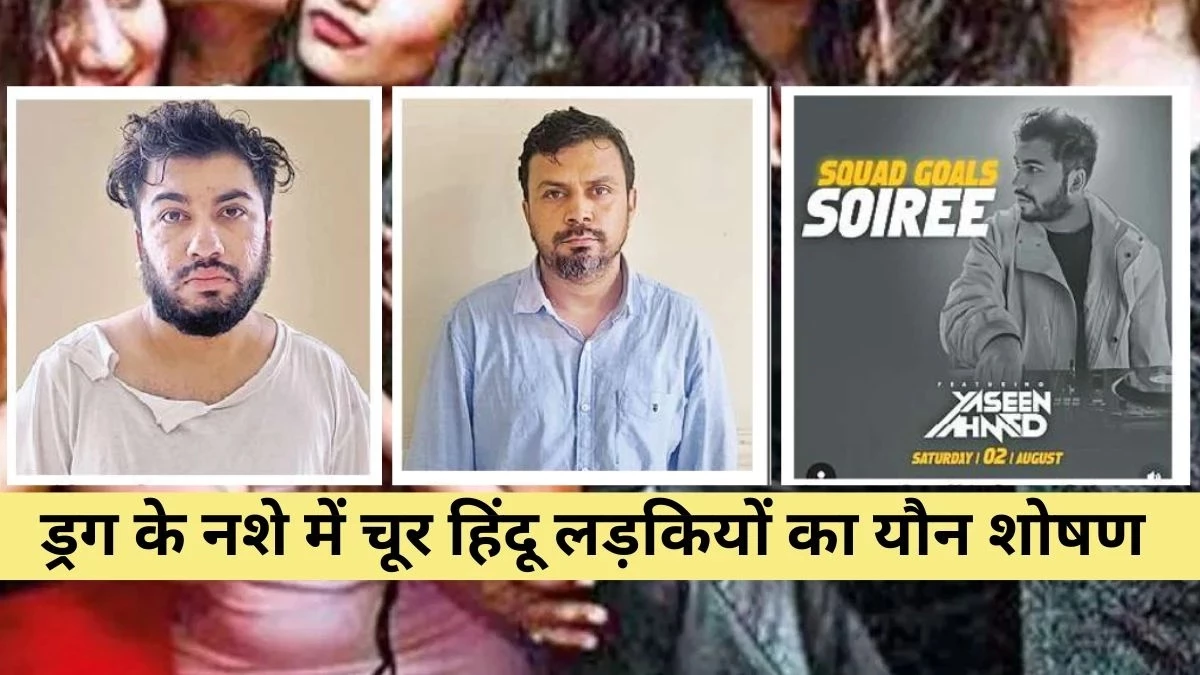भोपाल में दुष्कर्म-ब्लैकमेलिंग कांड में फंडिंग का राज तलाश रहा मानवाधिकार आयोग