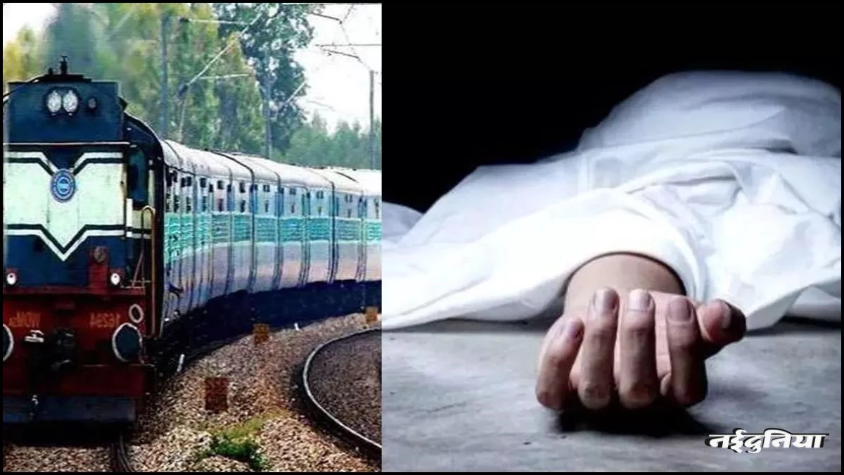 UP में मोबाइल की लत ने ले ली जान, फोन चलाते हुए ट्रेन से कटकर दो भाईयों की मौत
