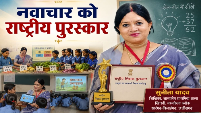 खेल-खेल में गणित सिखाया, गांव की पाठशाला से राष्ट्रपति भवन तक पहुंची सुनीता यादव की नवाचार यात्रा