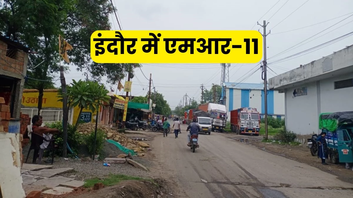 MR 11 Indore: इंदौर में दो साल में बनेगी एमआर-11, बायपास से काम शुरू… देवास नाका पर हटेंगे 200 अतिक्रमण