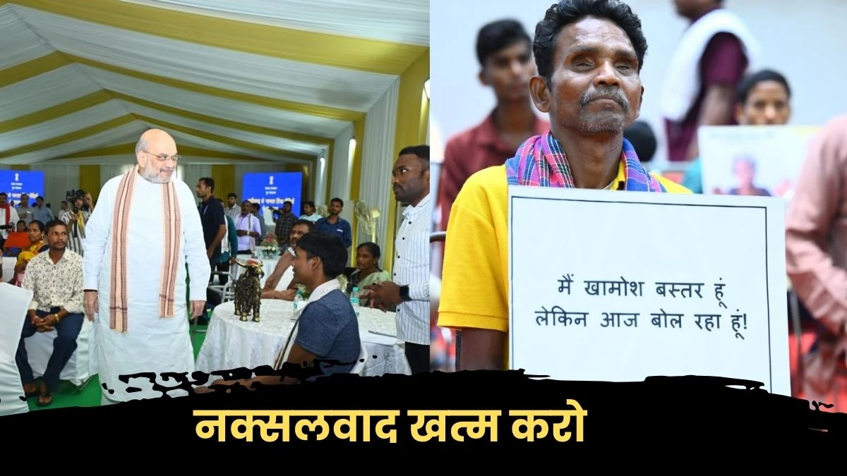 'बेटे को आधा किमी तक घसीटा, फिर मेरे सामने काट दी गर्दन...', गृहमंत्री अमित शाह को बताई नक्सलियों की क्रूरता