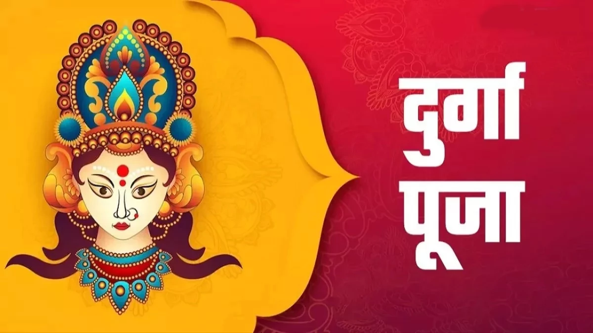Shardiya Navratri 2024: इंद्रयोग और शिववास योग में 3 अक्टूबर से शारदीय नवरात्र, जानिए घट स्थापना मुहूर्त और पूजन विधि