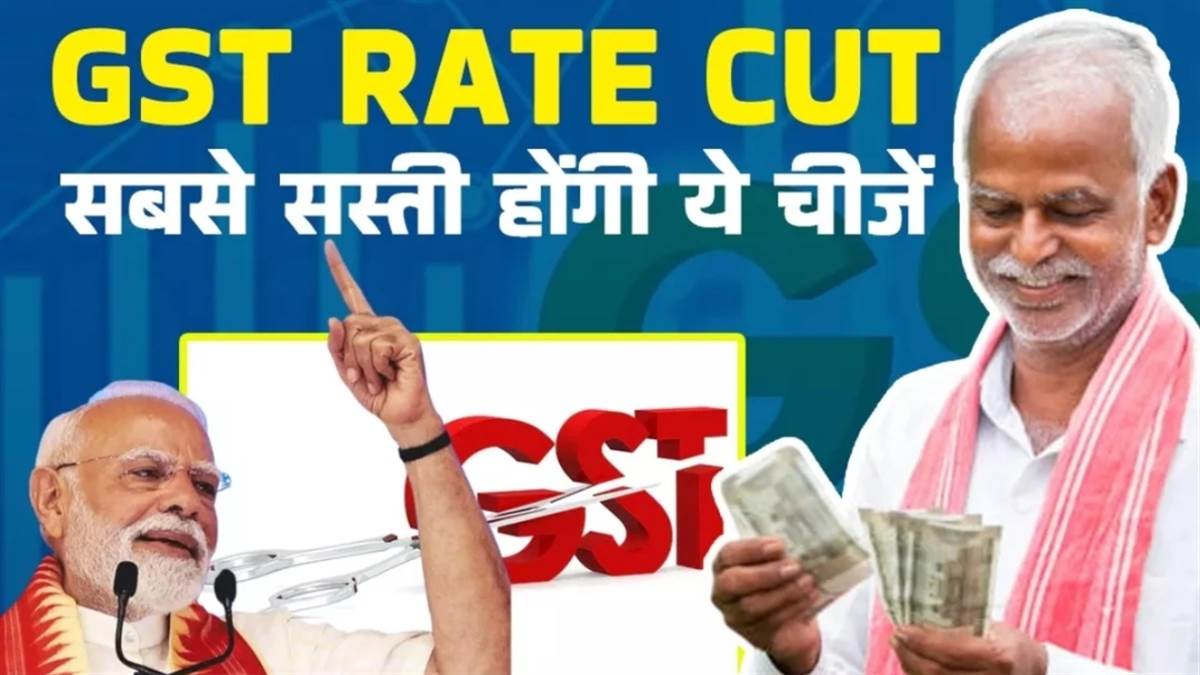 जीएसटी में राहत... गाड़ियां, टीवी, एसी से लेकर घी-पनीर तक हुए सस्ते, बाजार पर दिख रहा असर