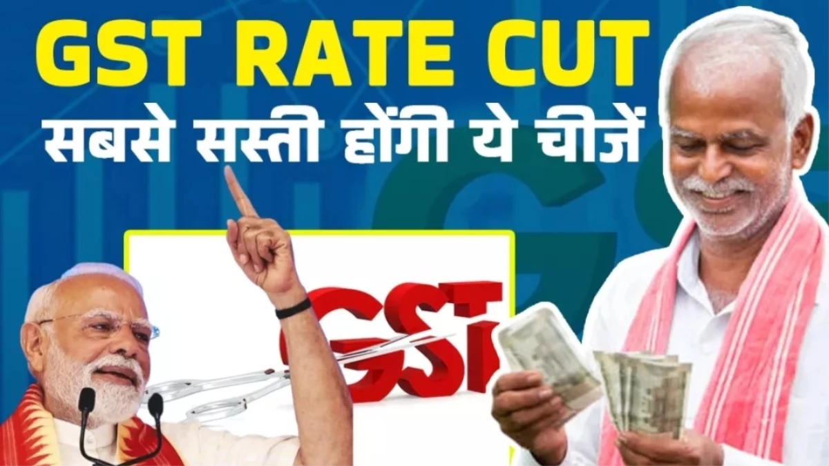 जीएसटी में राहत... गाड़ियां, टीवी, एसी से लेकर घी-पनीर तक हुए सस्ते, बाजार पर दिख रहा असर