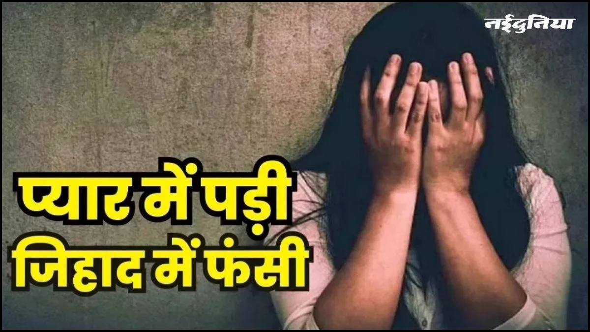 Jabalpur में जिस कैफे संचालक ने नौकरी दी, उसी की दोनों बेटियों को Love Jihad में फंसाया