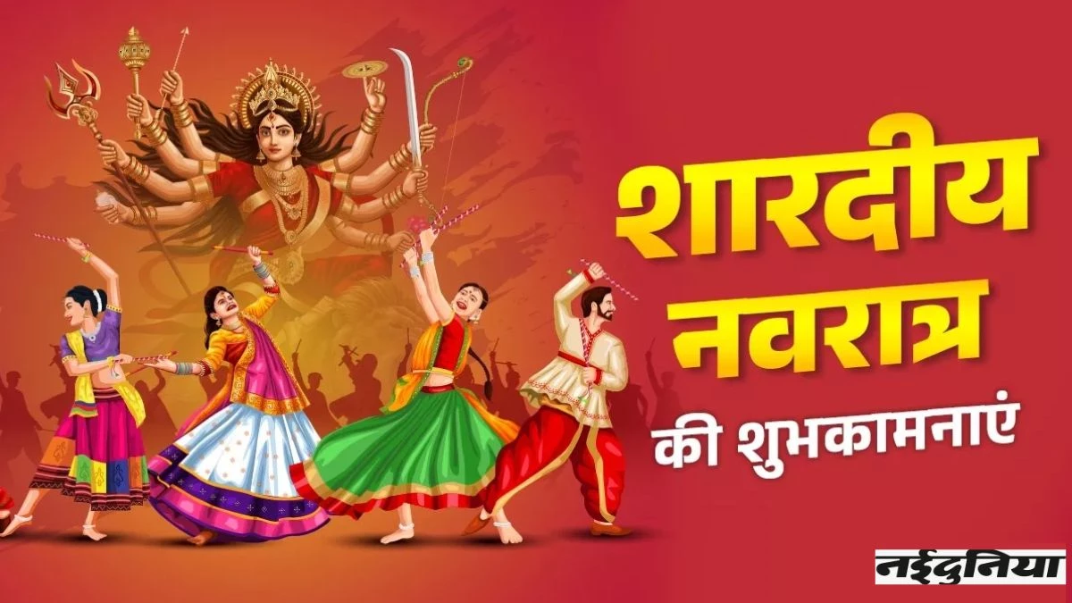 Shardiya Navratri 2025: नवरात्रि पर अपनों को भेजें भक्ति भरी शुभकामनाएं, मां देंगी आशीर्वाद