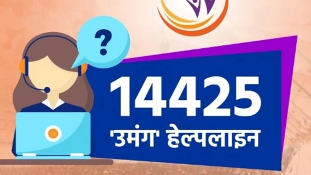 एमपी में किशोरों की सुनने वाला कोई नहीं... उमंग हेल्पलाइन सेवा हुई बंद, नहीं हो पा रही है काउंसलिंग