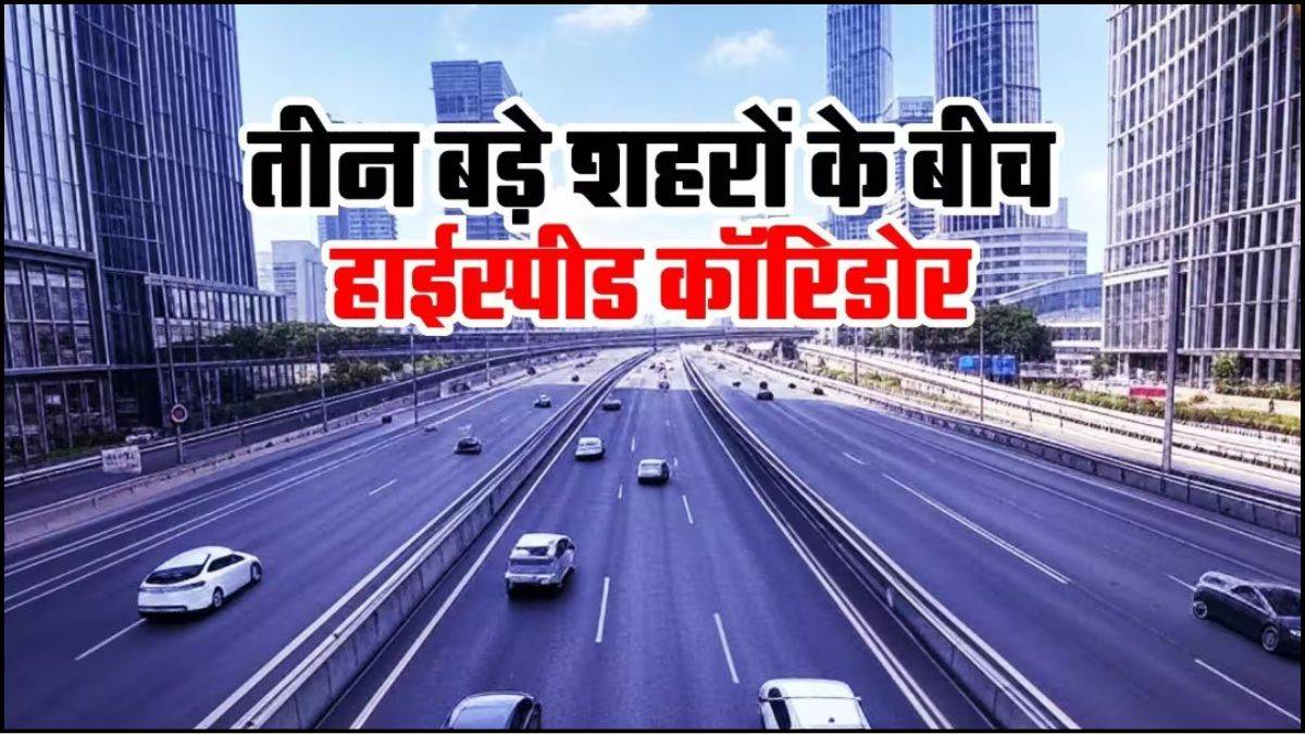 जबलपुर-भोपाल-इंदौर कॉरिडोर में बनाई जाएंगी इंडस्ट्रियल टाउनशिप, 4 औद्योगिक क्षेत्र भी बनेंगे, 2 लाख लोगों को मिलेगा रोजगार