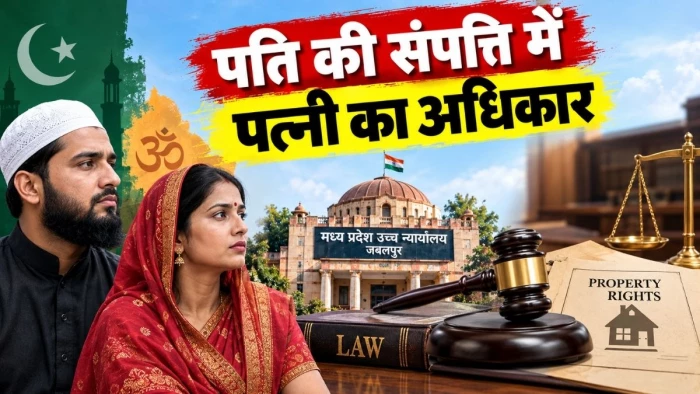 मुस्लिम पति की संपत्ति में हिंदू पत्नी के उत्तराधिकार के अधिकार पर प्रश्न, हाई कोर्ट ने केंद्र सरकार से जवाब मांगा