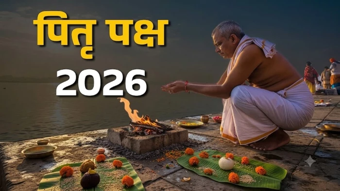Pitru Paksha 2026: पितृपक्ष कब से शुरू होगा, जानें श्राद्ध की तारीख और महत्व