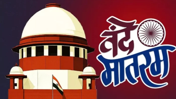 क्या वंदे मातरम् न गाना दंडनीय अपराध है? केंद्र सरकार से सुप्रीम कोर्ट ने मांगा जवाब, छंदों की संख्या पर विचार से इनकार