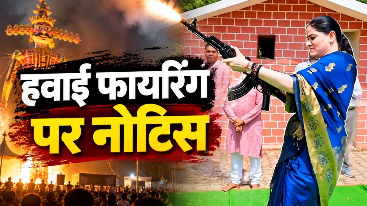 दशहरा पर AK-47 से हवाई फायरिंग का मामला: छत्तीसगढ़ की महिला IPS अधिकारी अंकिता शर्मा को नोटिस जारी