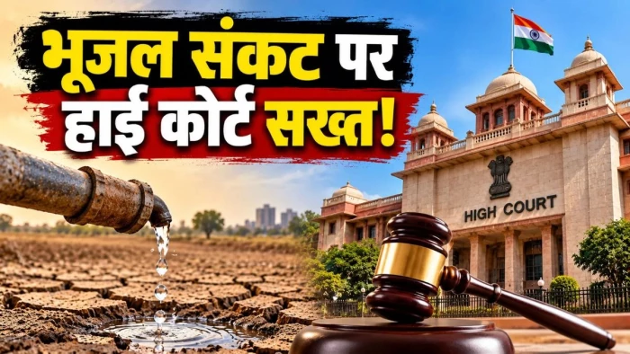 'केंद्र ने 2019 में बनाई नीति, राज्य ने क्या किया', भूजल संकट पर हाई कोर्ट ने मध्य प्रदेश सरकार से मांगा हिसाब