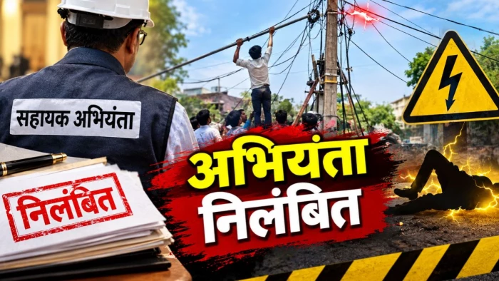 जबलपुर के मझौली हादसे में सहायक अभियंता निलंबित, दावा-समिति के लोगों ने लोहे के पाइप से तार ऊपर उठाए तो करंट फैला